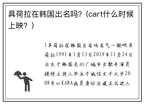 具荷拉在韩国出名吗？(cart什么时候上映？)